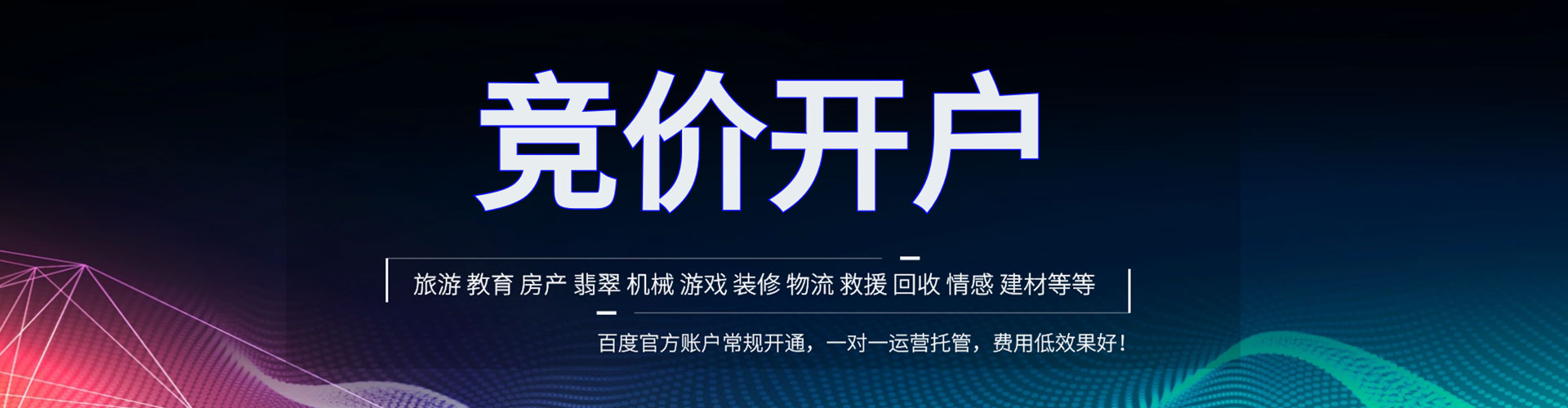 滕州竞价推广开户